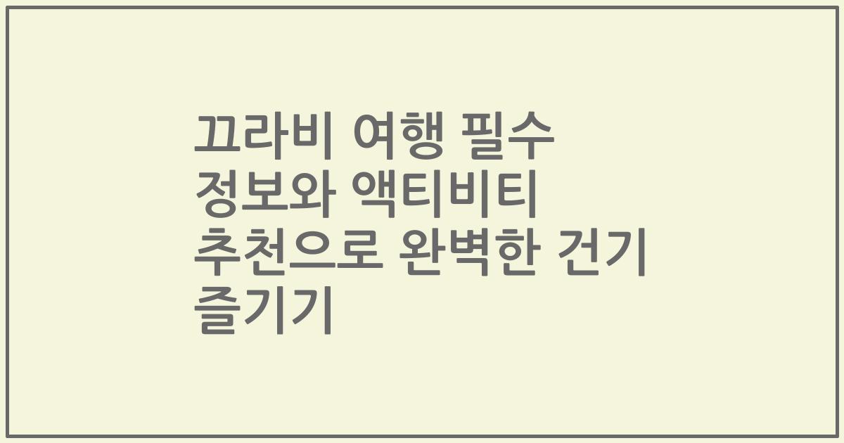 끄라비 여행 필수 정보와 액티비티 추천으로 완벽한 건기 즐기기